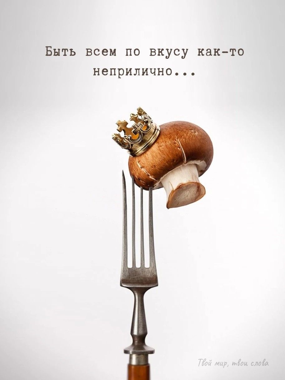 Быть по вкусу неприлично