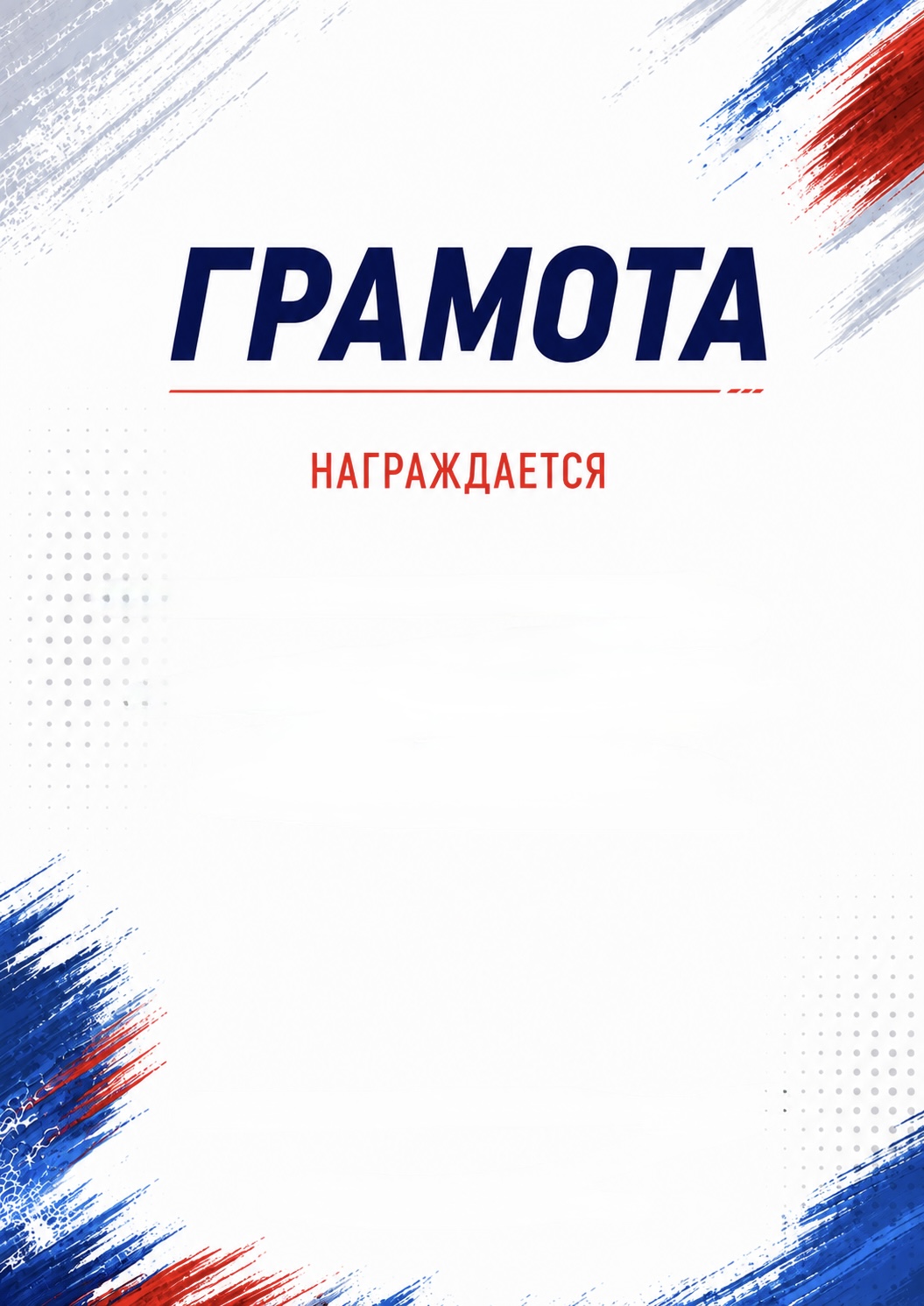 грамота