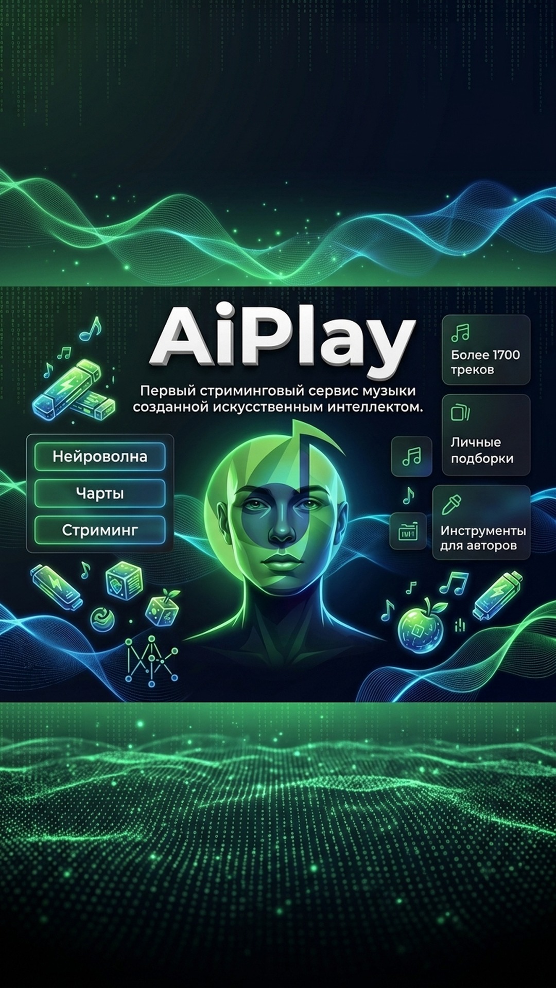 Стриминг AiPlay